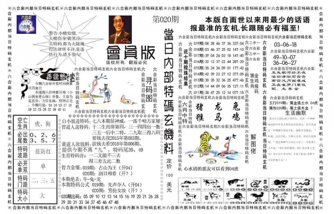 020期当日特码玄机报[图]