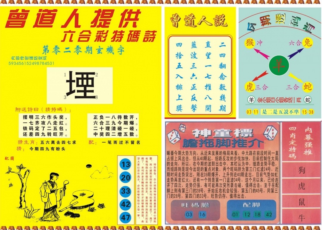 020期曾道人内幕B[图]