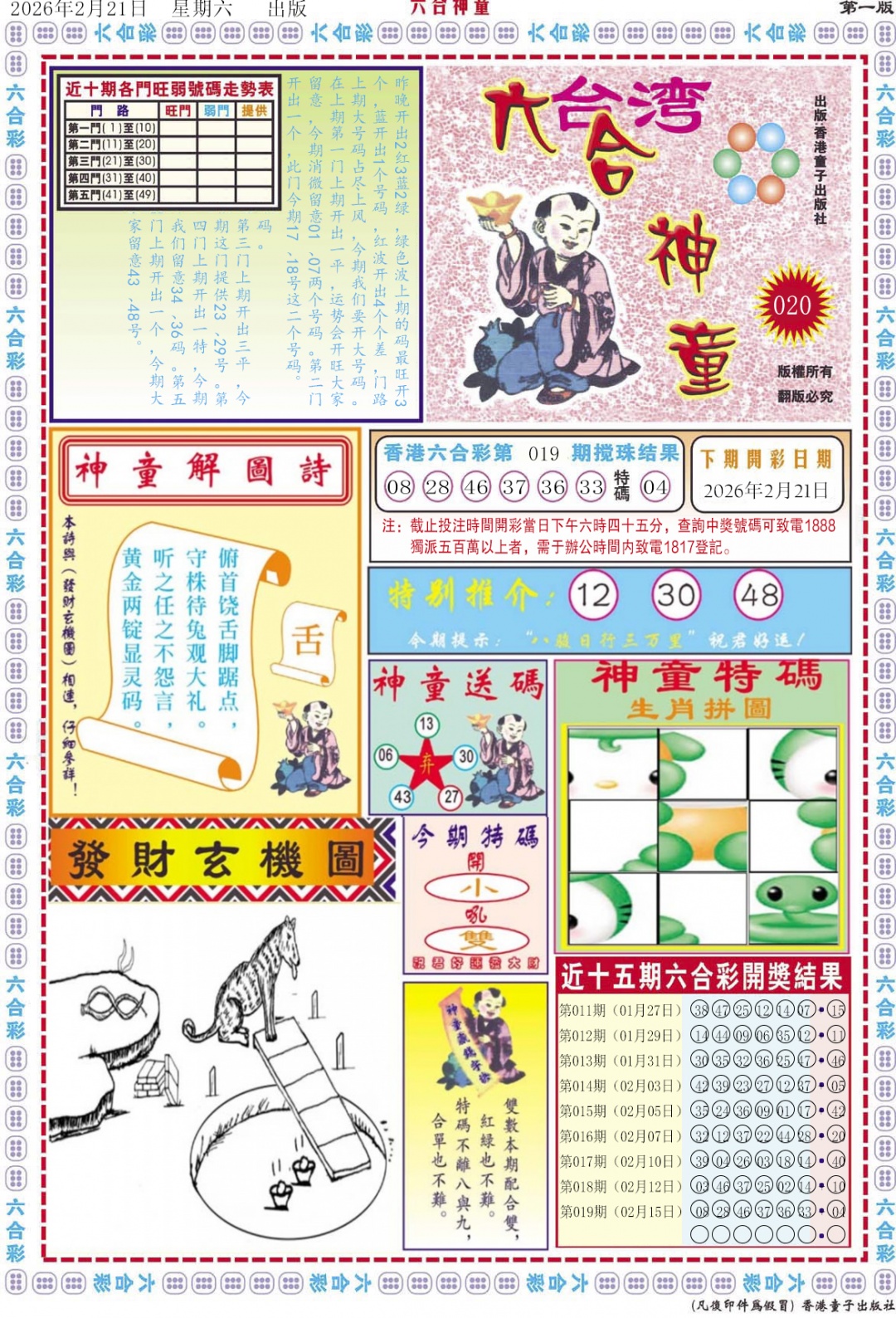 020期六合神童A[图]