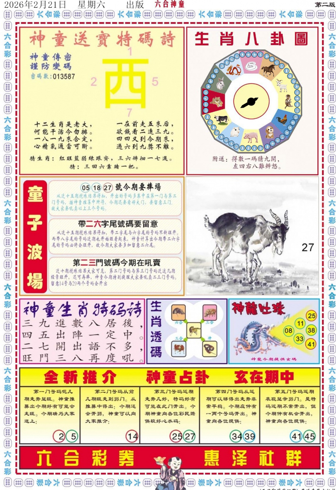 020期六合神童B[图]