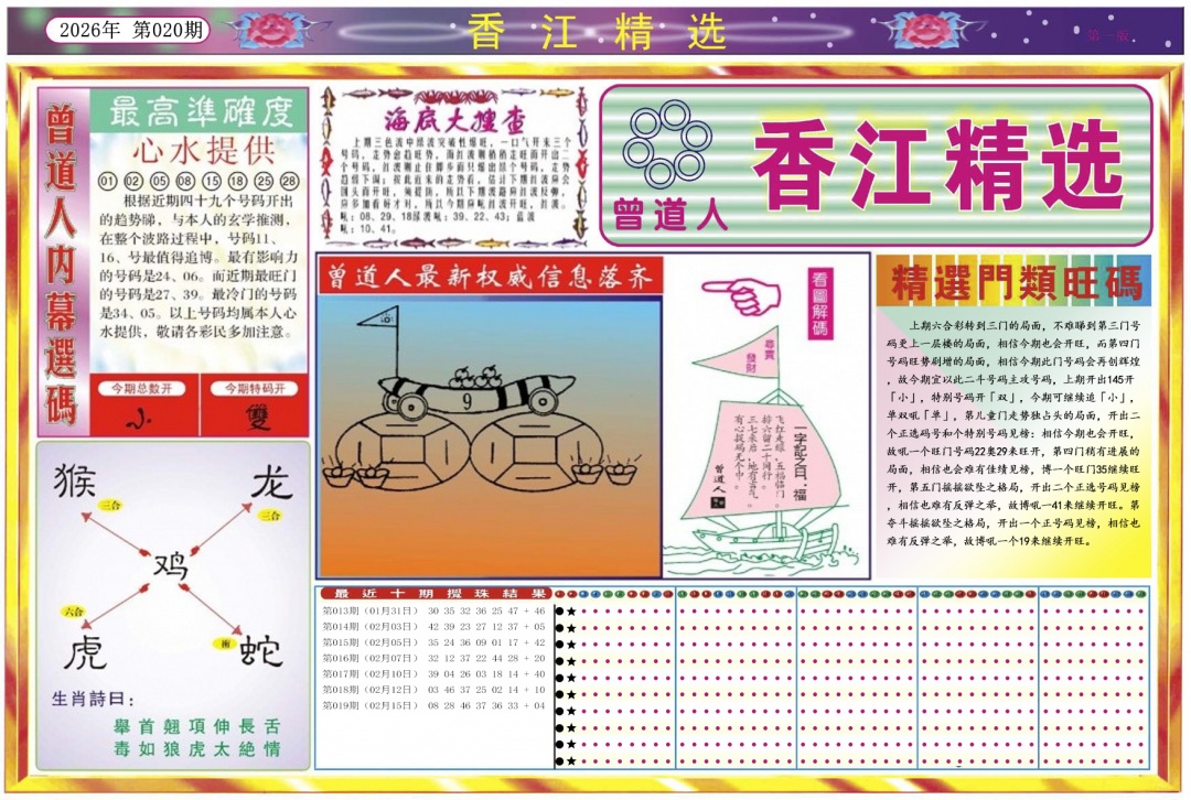 020期香江精选A[图]