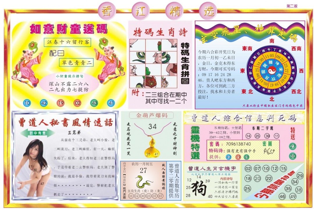 020期香江精选B[图]