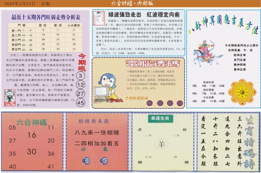 020期六合财经B[图]