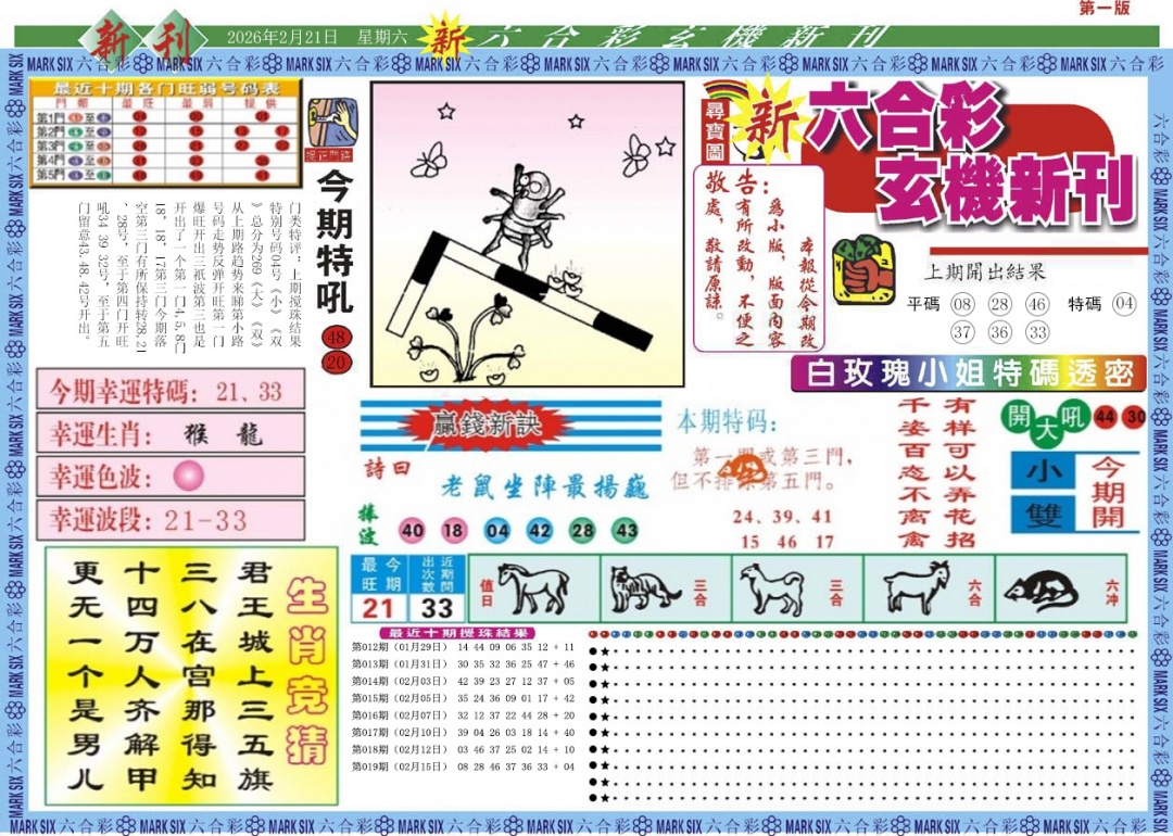 020期新六合彩特码新刊A[图]