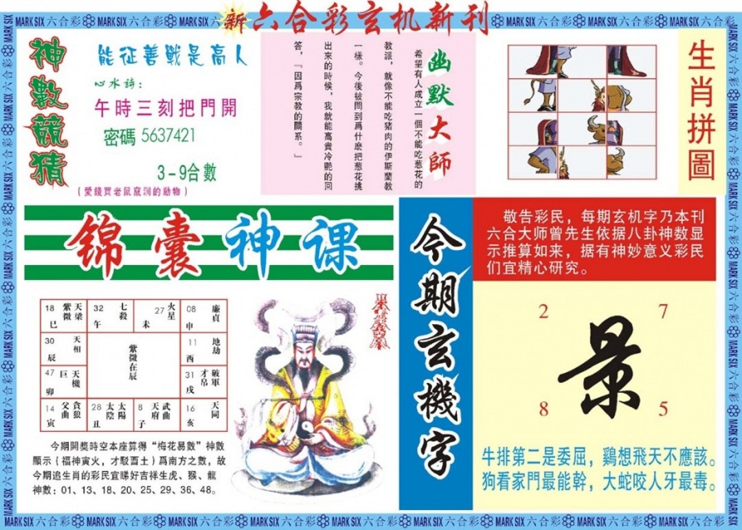 020期新六合彩特码新刊B[图]