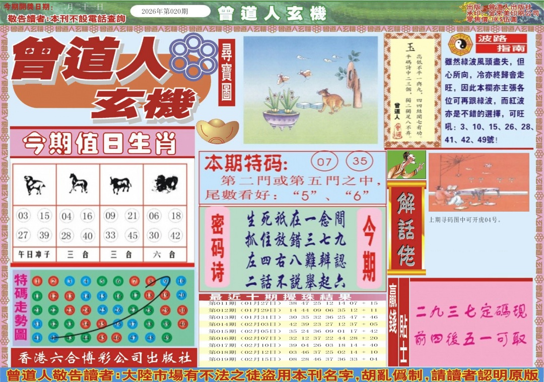 020期曾道人玄机A[图]