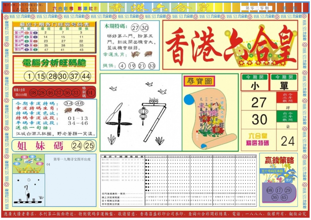 020期香港六合皇A[图]
