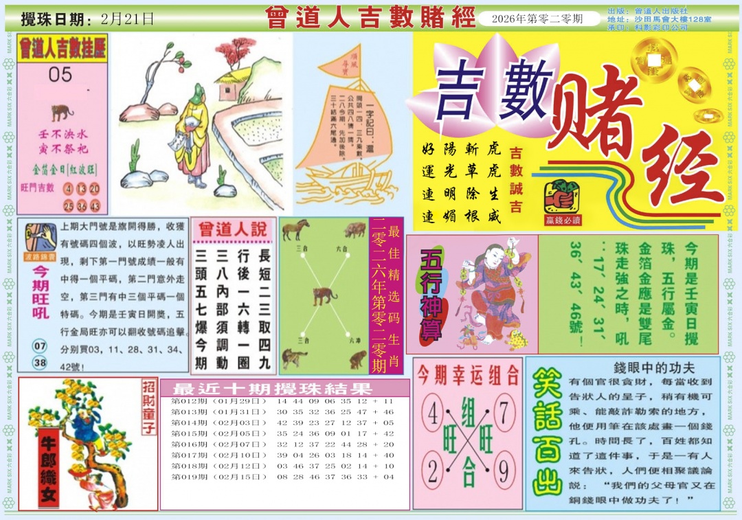 020期吉数赌经A[图]