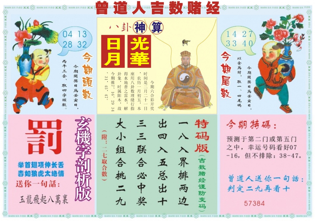 020期吉数赌经B[图]