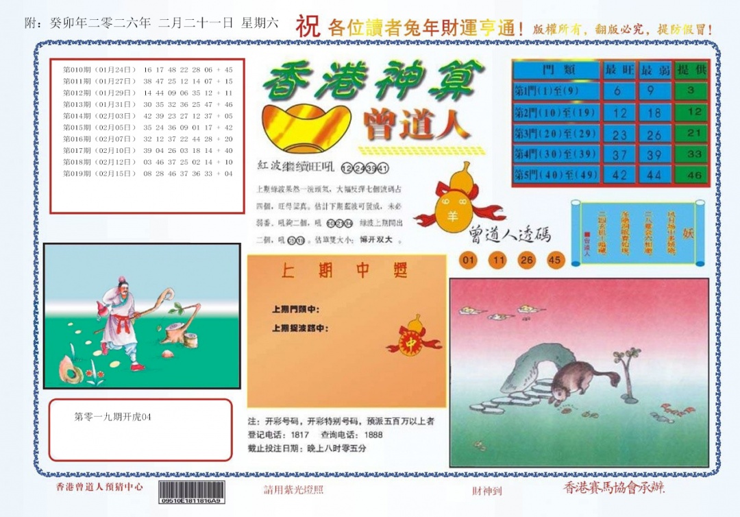 020期4-香港神算[图]