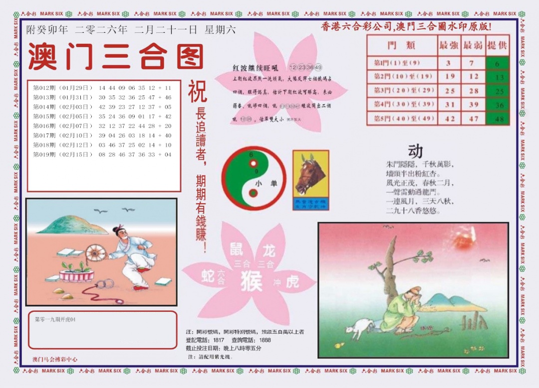 020期4-澳门三合[图]