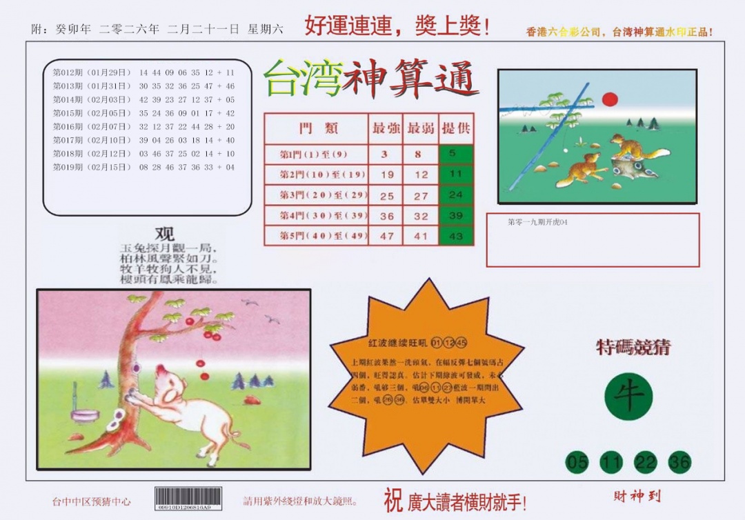 020期4-台湾神算[图]