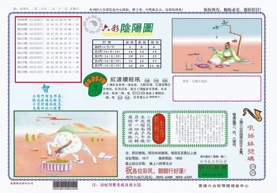 020期4-六合阴阳[图]