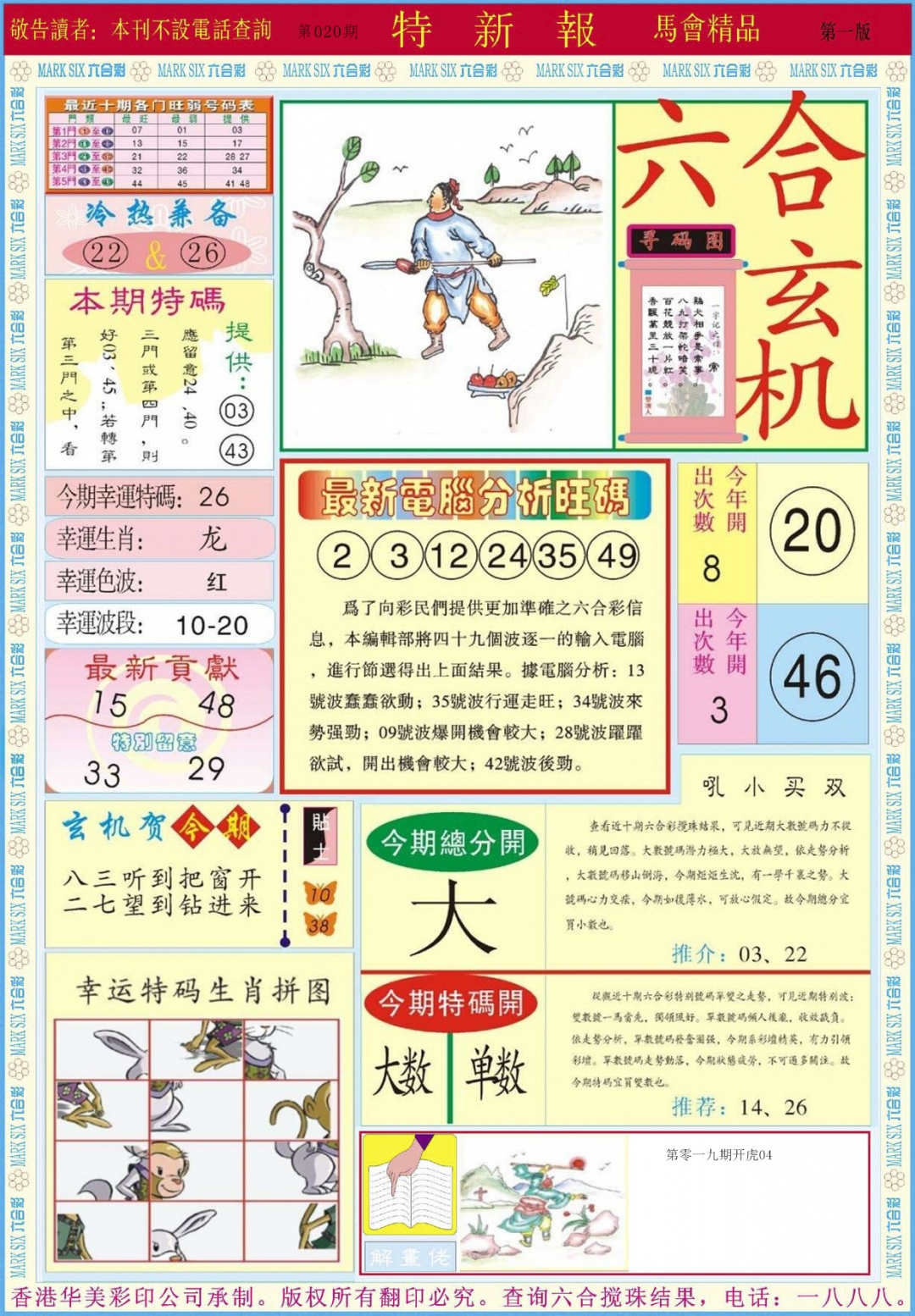 020期特新报A[图]