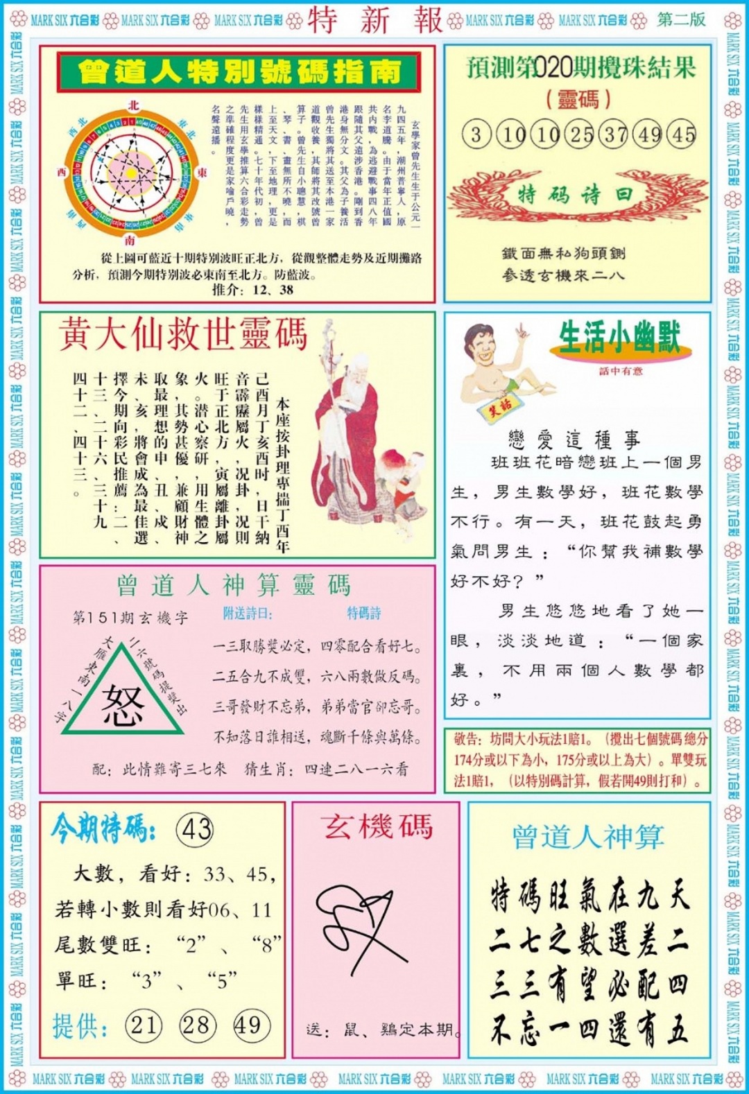 020期特新报B[图]