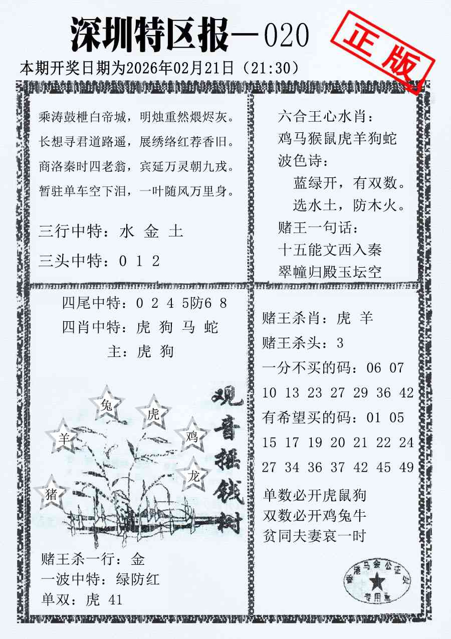 020期深圳特区报A[图]