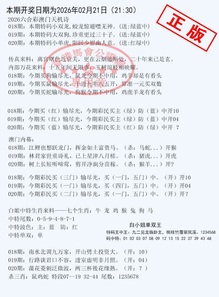 020期深圳特区报B[图]