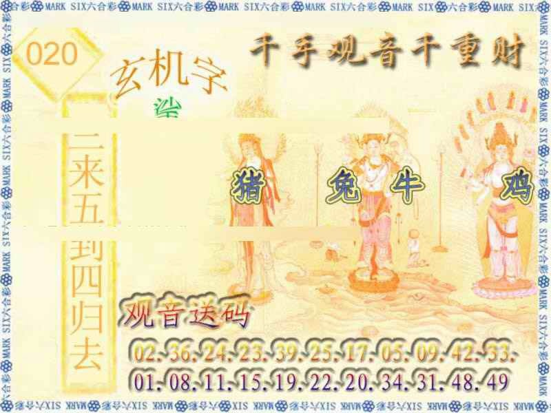 020期千手观音[图]