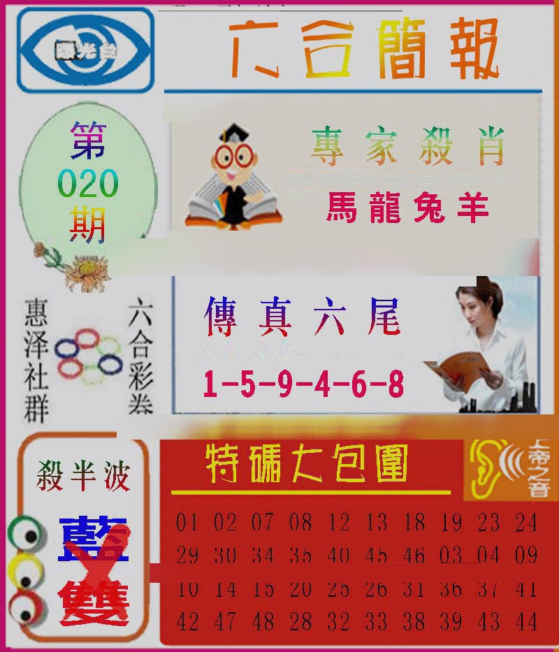 020期六合简报[图]