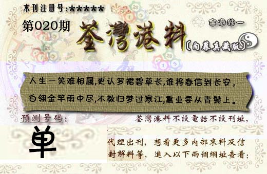 020期茶湾港料《彩》[图]