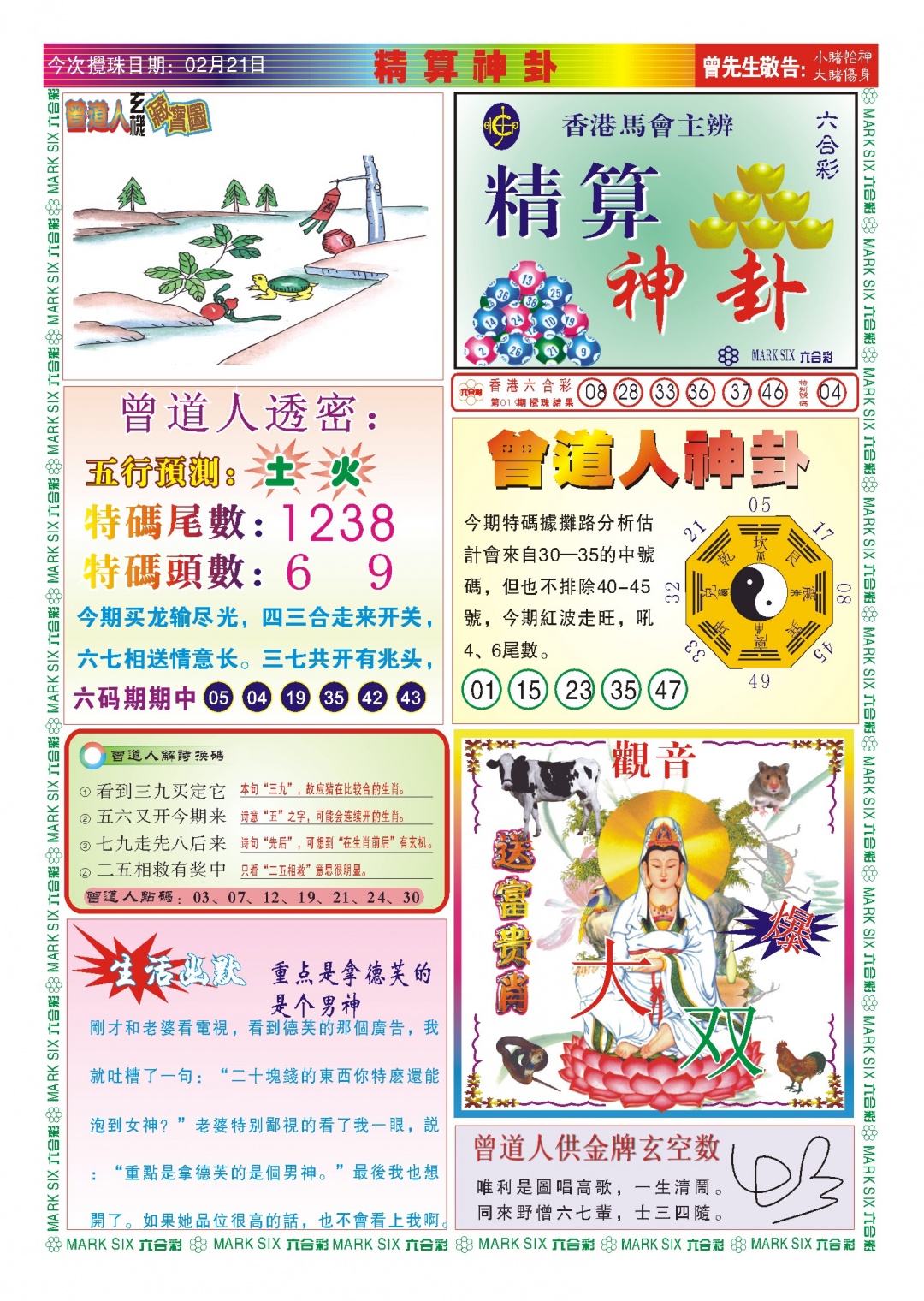 020期118精算神卦(新图)[图]