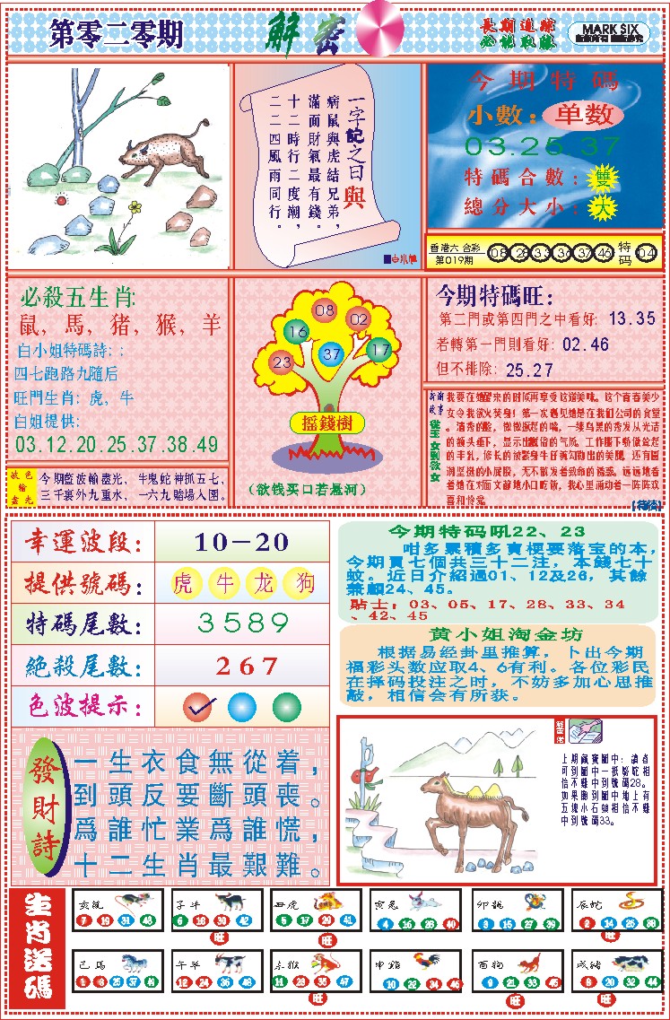 020期118解密(新图)[图]