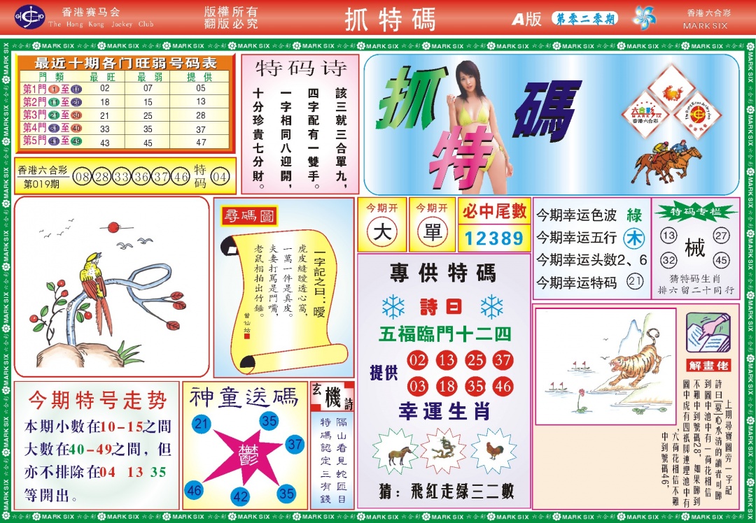 020期118抓特码A(新图)[图]