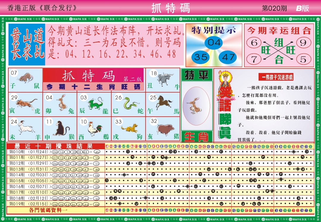 020期118抓特码B(新图)[图]