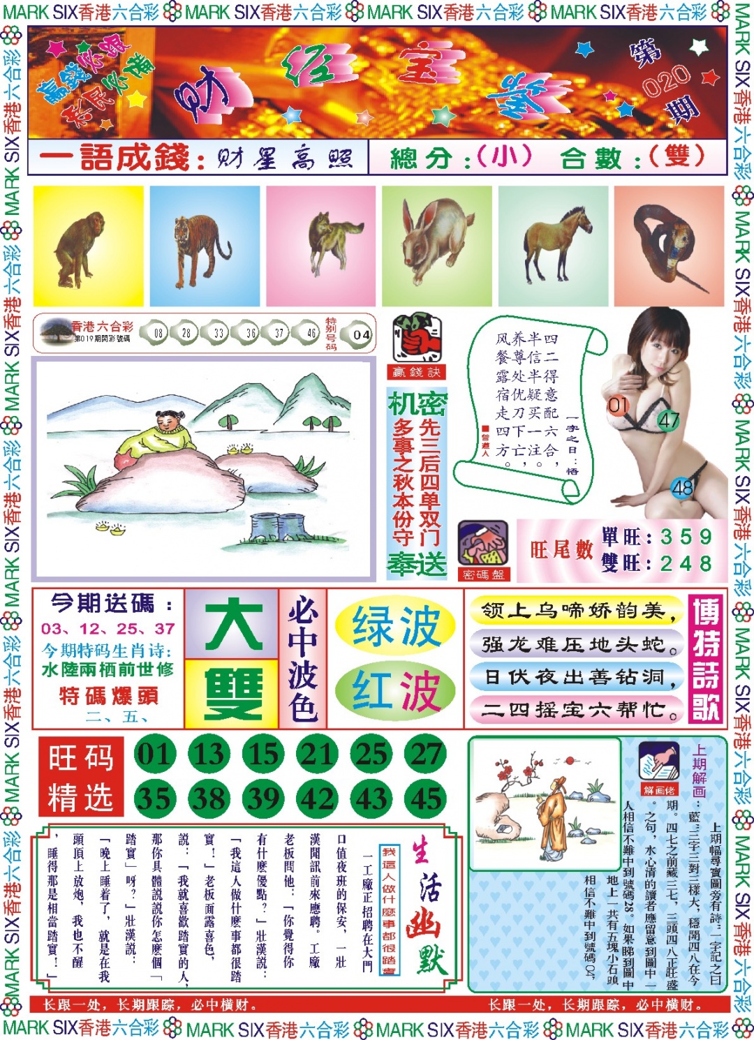 020期118财经宝鉴(新图)[图]