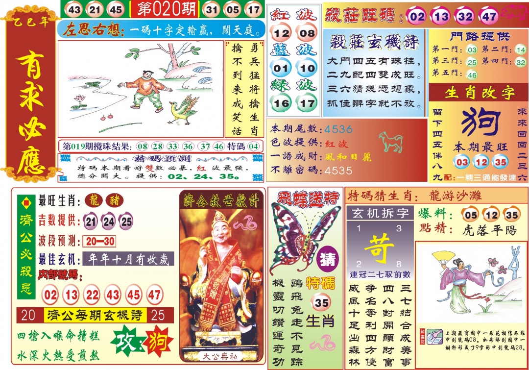 020期118有求必应(新图)[图]