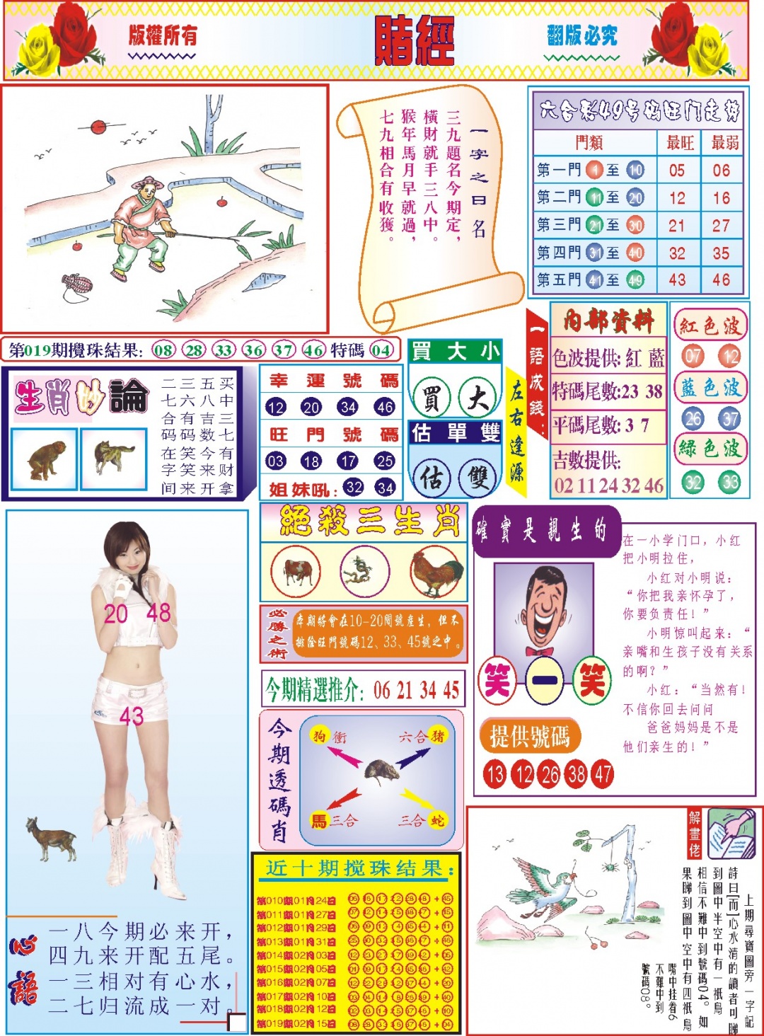 020期118赌经(新图)[图]