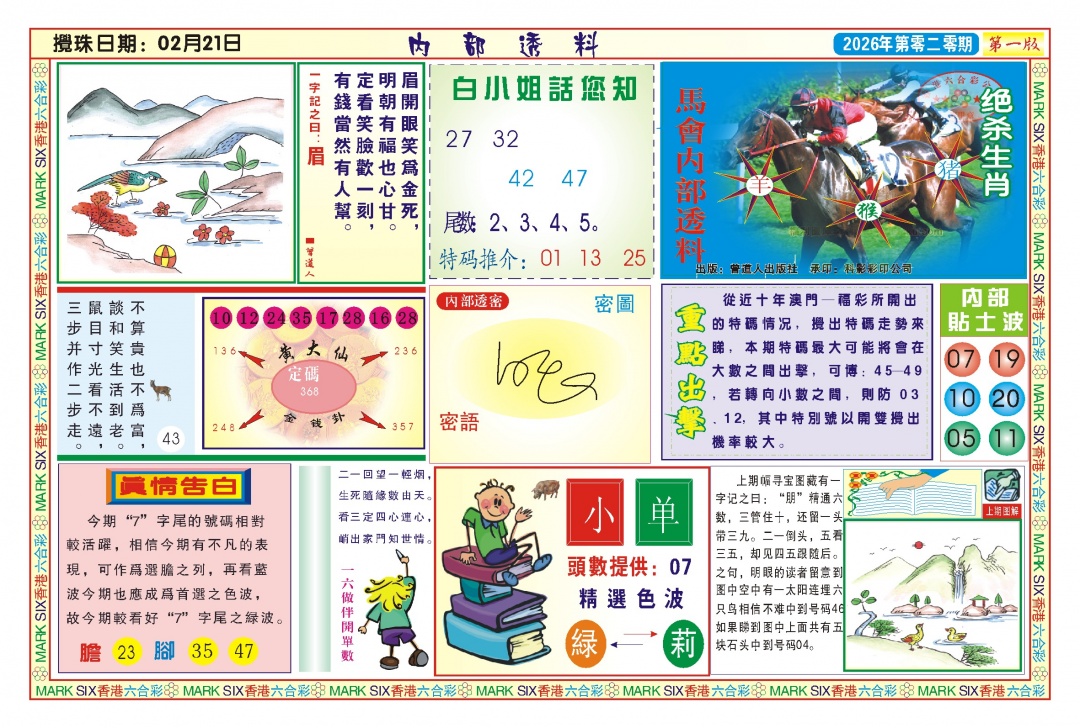 020期内部透料A(新图)[图]