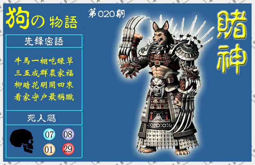 020期赌神狗报(信封)[图]