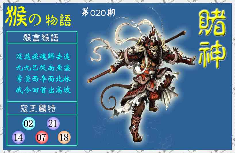 020期赌神猴报(信封)[图]