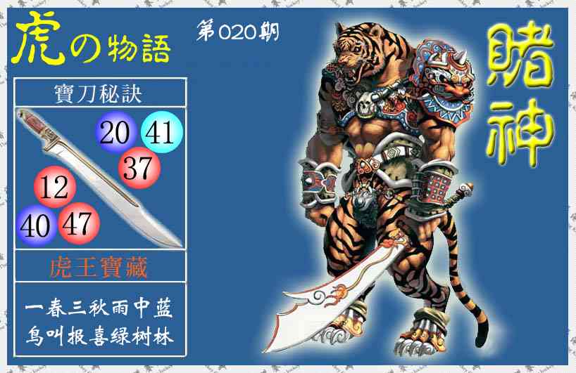 020期赌神虎报(信封)[图]