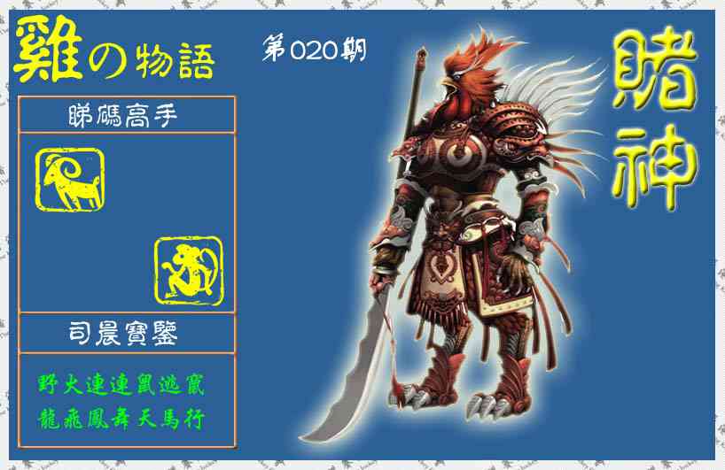 020期赌神鸡报(信封)[图]