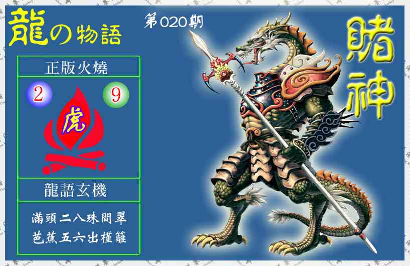 020期赌神龙报(信封)[图]