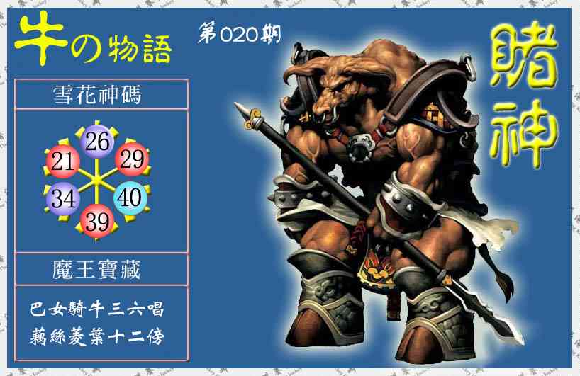 020期赌神牛报(信封)[图]