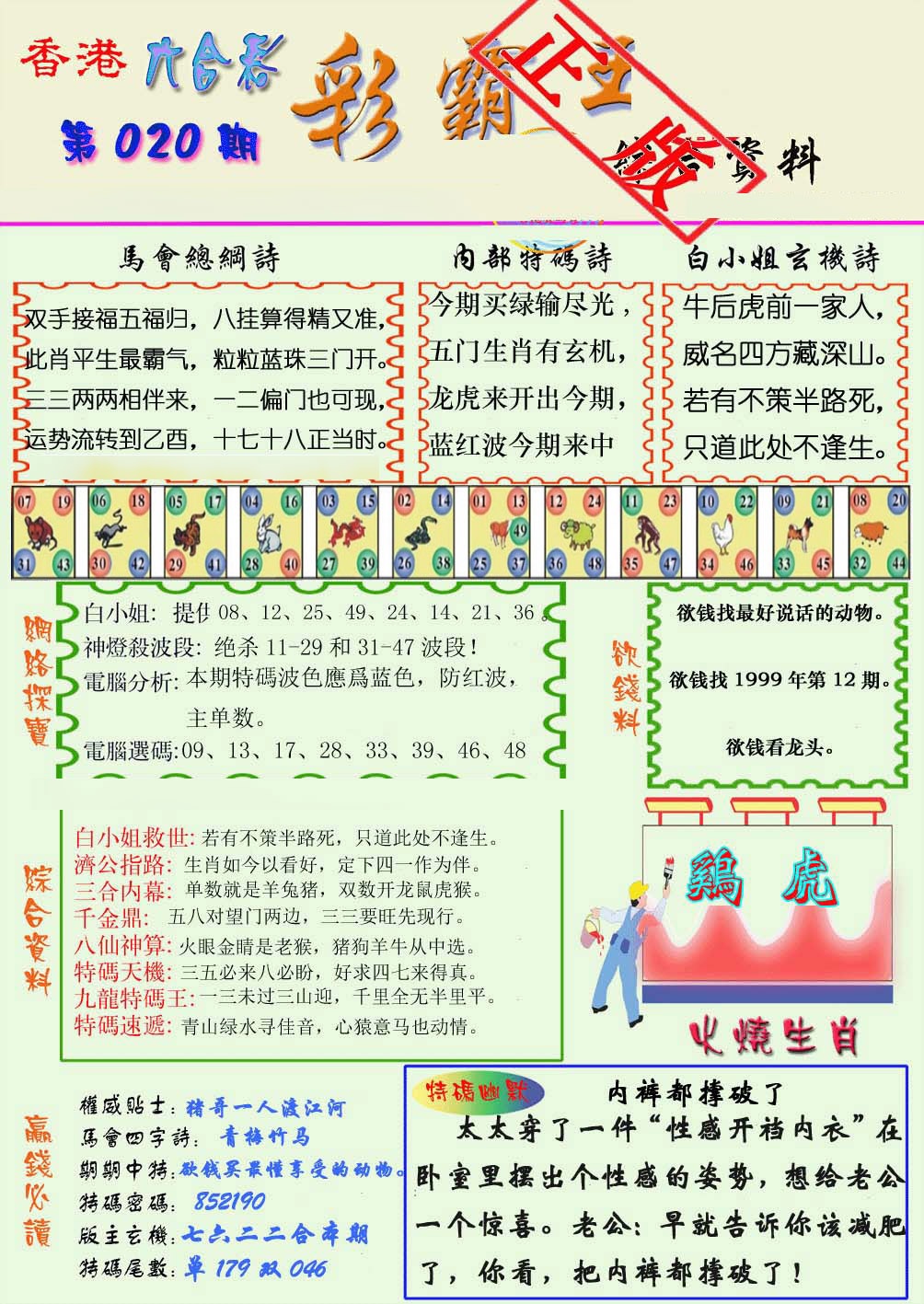020期精装彩霸王[图]