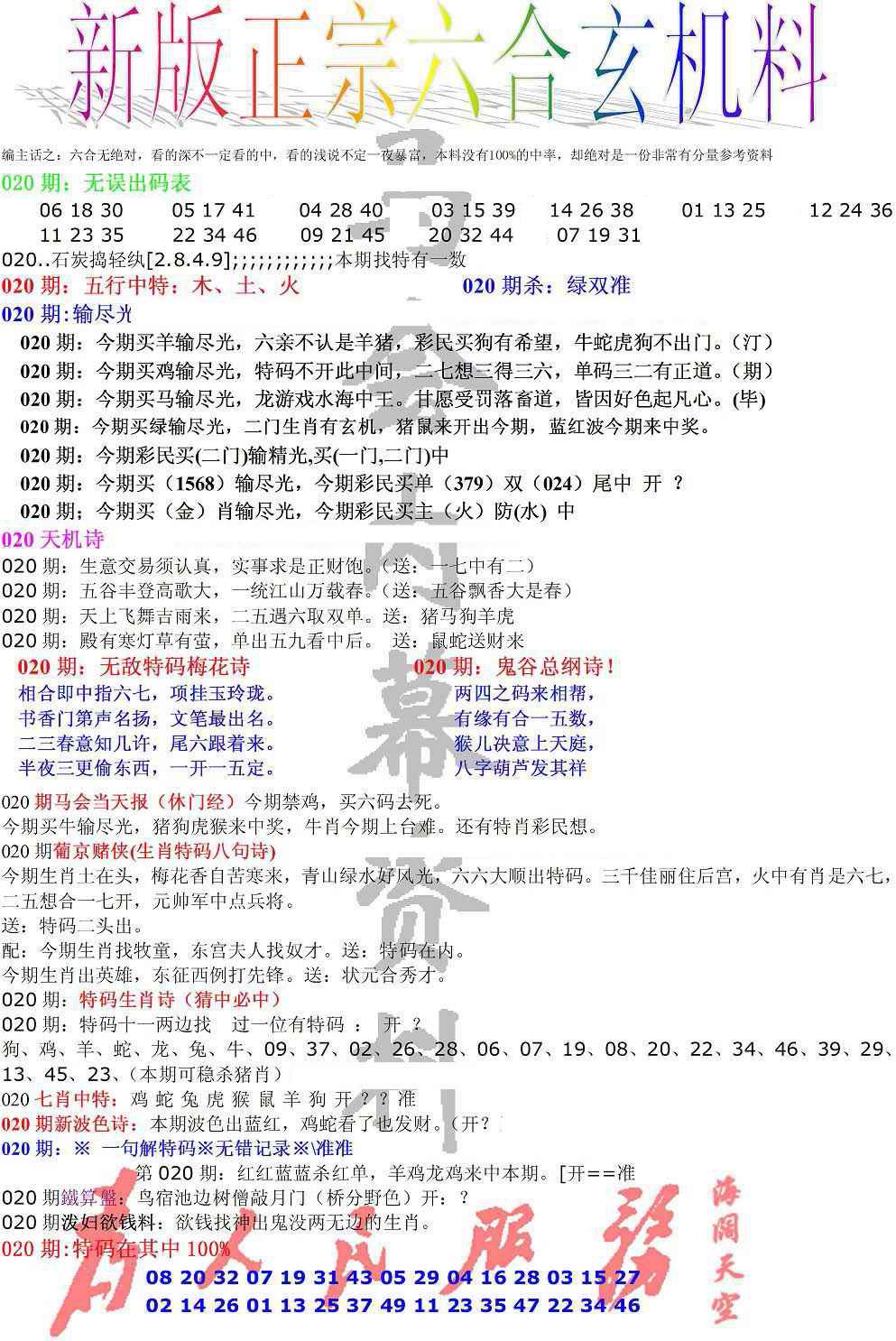 020期正宗六合玄机料[图]