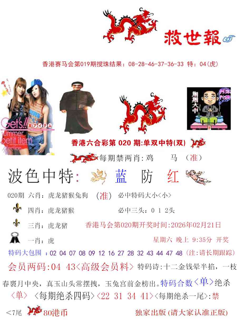 020期九龙救世报[图]