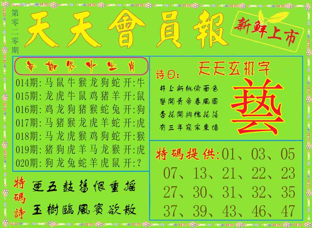 020期天天会员报[图]