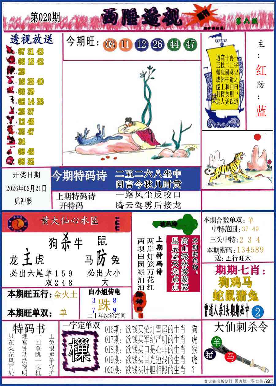 020期西陲透视(正版)[图]