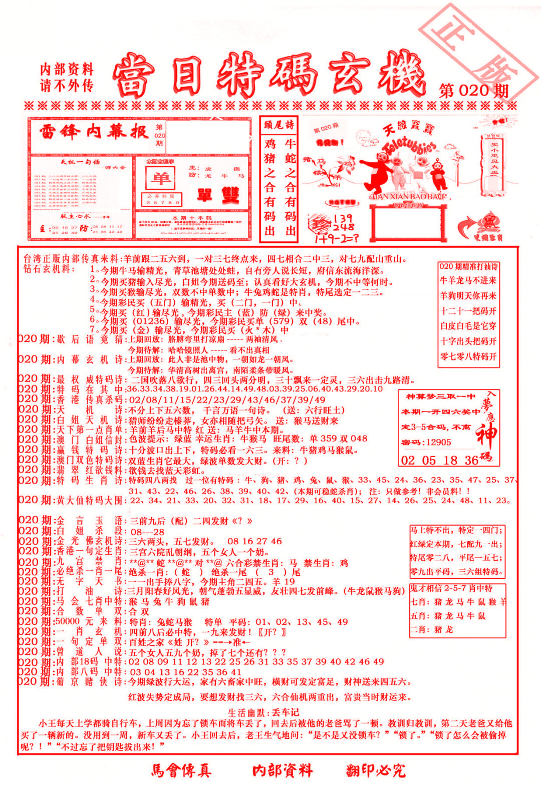 020期当日特码玄机-1[图]