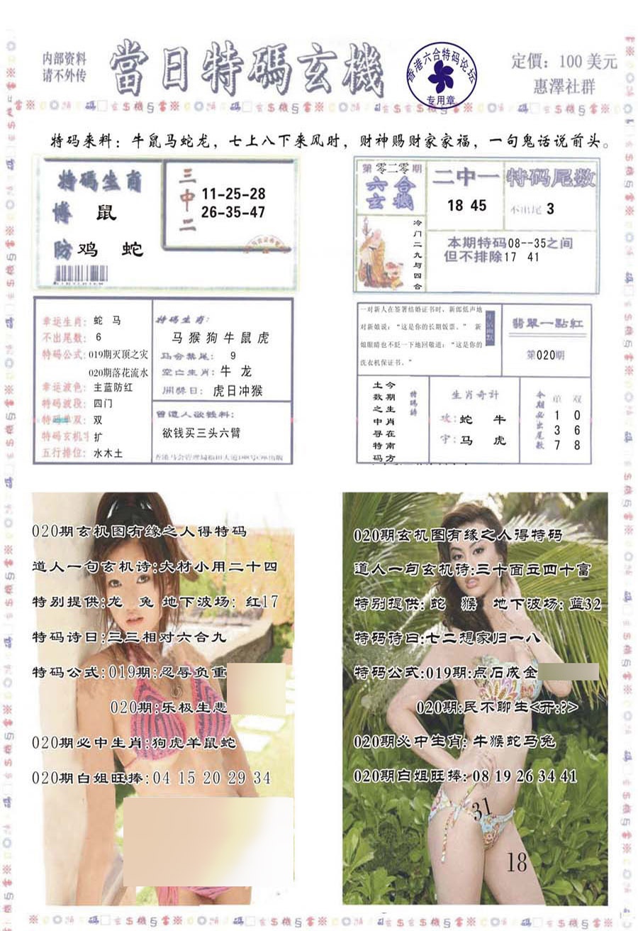 020期当日特码玄机-2[图]