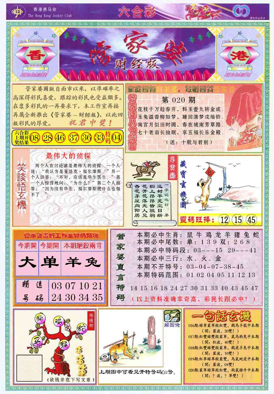 020期管家婆财经版[图]