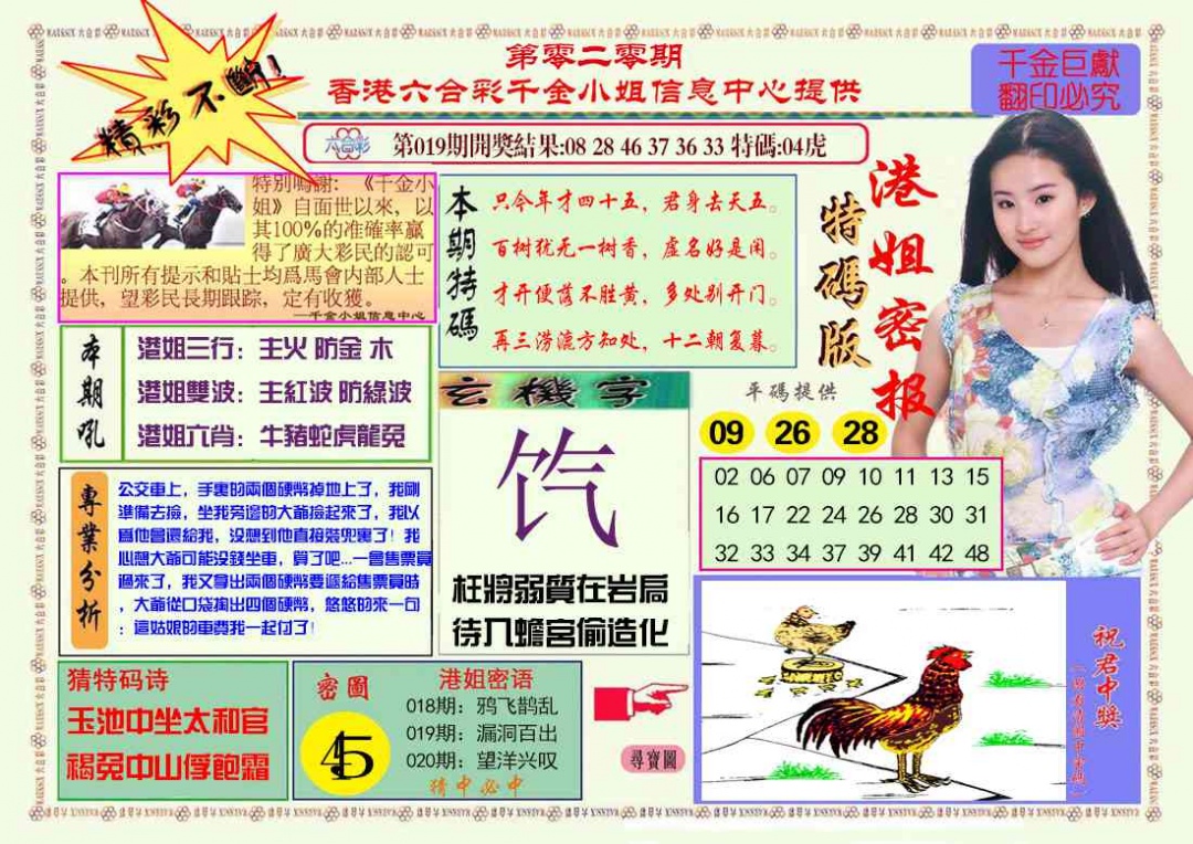 020期港姐密报A[图]