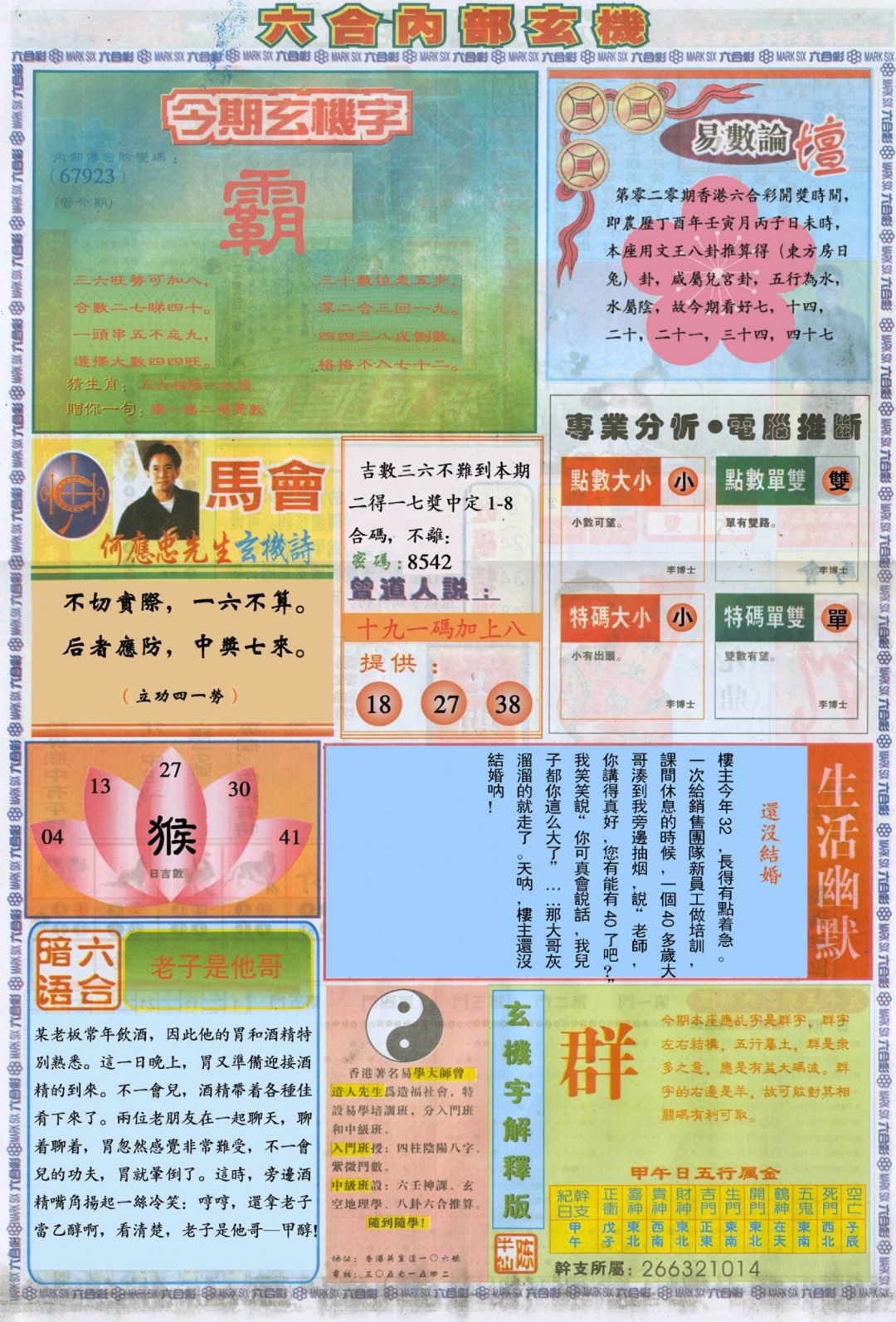 020期六合内部B加大版[图]