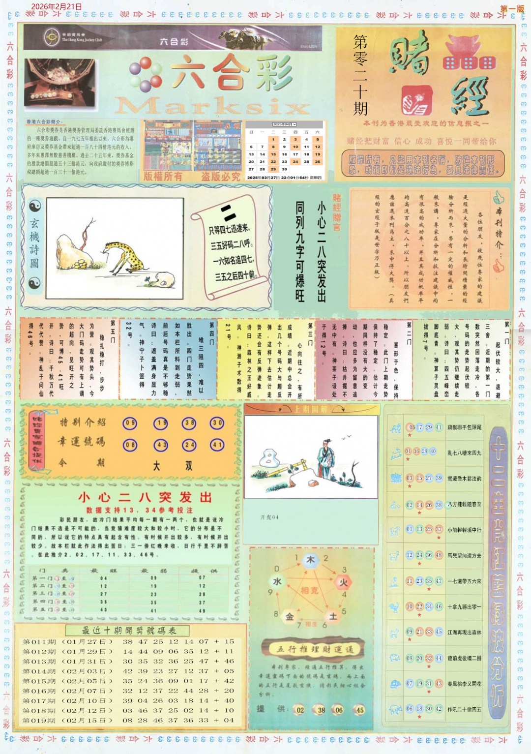 020期小赌经A[图]