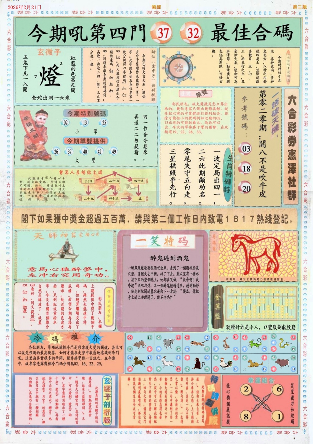 020期小赌经B[图]